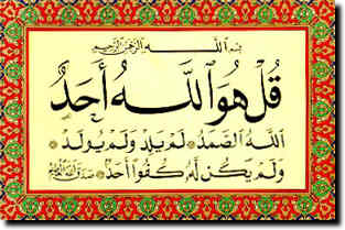 Surah Al-Ikhlas